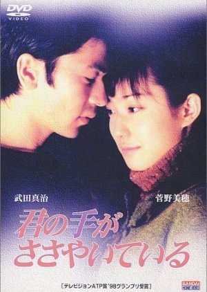 Kimi no Te ga Sasayaite Iru 1997