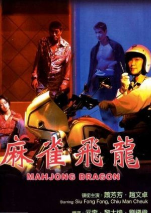 Mahjong Dragon 1997