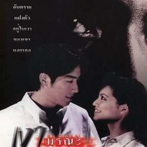 Ngao Morana (1997)
