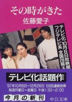 Sono Toki ga Kita (1997) photo