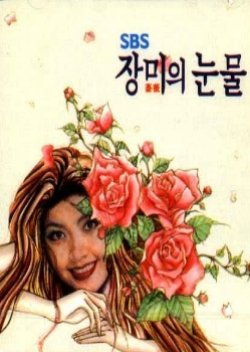 Tears of Roses 1997