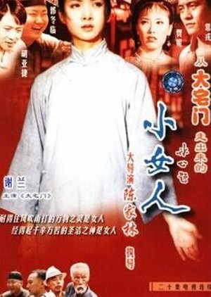 Xiao Nu Ren 1997