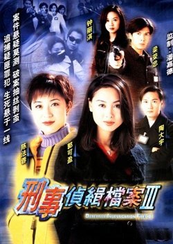 Detective Investigation Files Season 3 1997
