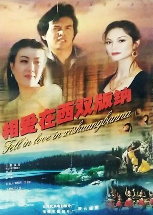 Fell in Love in Xishuangbanna 1997