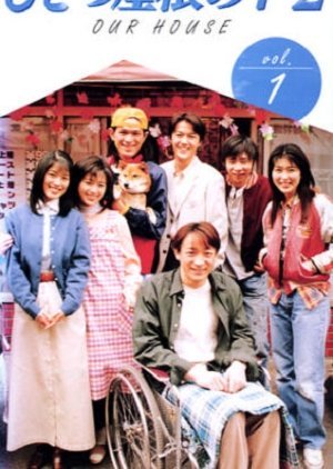Hitotsu Yane no Shita 2 1997