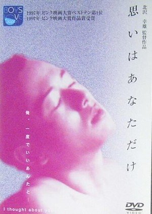 Omoi wa Anata Dake: I Thought About You 1997