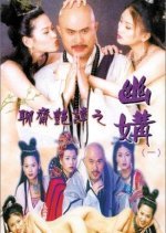 Erotic Ghost Story: Perfect Match (1997) photo