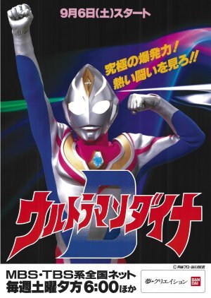 Ultraman Dyna 1997