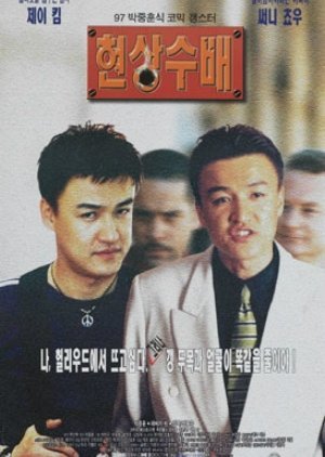 Wanted 1997