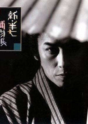 Shin Hanshichi Torimonocho 1997