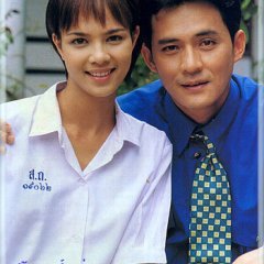 Tawan Yor Saeng (1997) photo