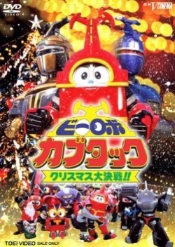 B Robo Kabutack: The Epic Christmas Battle!! 1997