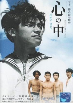 Kokoro no Uchi 1997