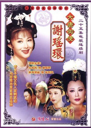 A Tang Dynasty Tale: Xie Yao Huan