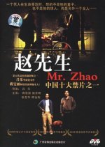 Mr. Zhao (1998) photo