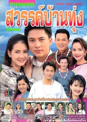 Sawan Ban Thung 1998