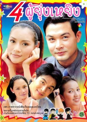 4 Poo Yung Hay Ying 1998