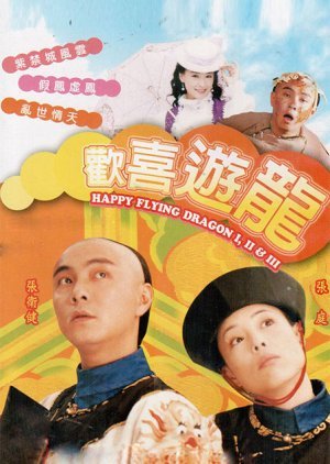 Happy Flying Dragon 1998