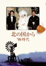 Kita no Kuni Kara: '98 Jidai (1998) photo