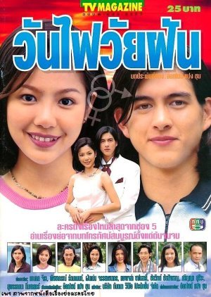 Wan Fai Wai Fun 1998