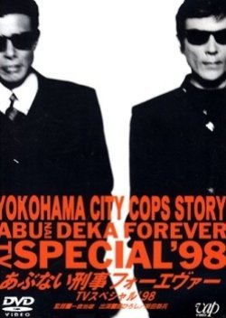 Dangerous Detectives Forever 1998