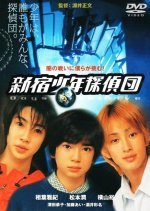 Shinjuku Boy Detectives (1998) photo