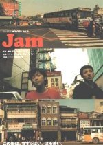 Jam (1998) photo