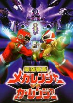 Denji Sentai Megaranger vs. Carranger (1998) photo
