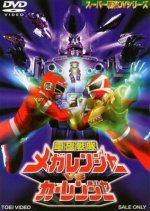 Denji Sentai Megaranger vs. Carranger (1998) photo