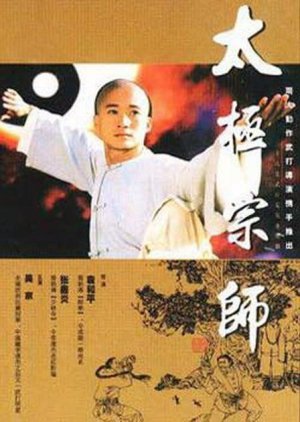 The Tai Chi Master 1998