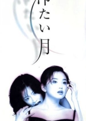 Tsumetai Tsuki 1998
