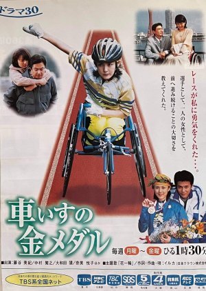 Wheelchair Gold Medal 1998