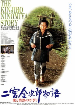 Kinjiro Ninomiya Story 1998