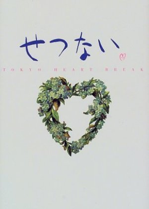 Setsunai ~TOKYO HEART BREAK~ 1998