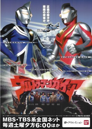 Ultraman Gaia 1998