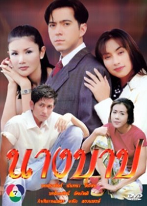 Nang Barb 1998