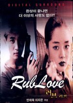 Rub Love (1998) photo