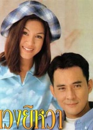 Duang Yee Wa 1998