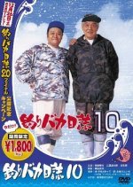 Free and Easy 10 (1998) photo
