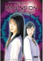 The Dimension Travelers (1998) photo