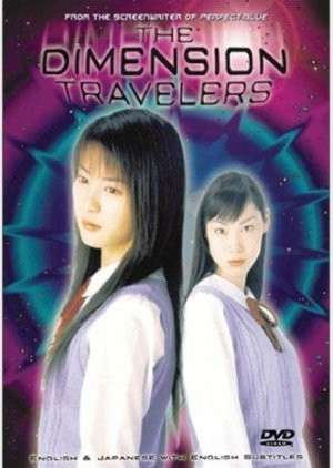 The Dimension Travelers 1998
