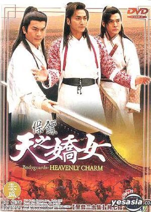 Bodyguards: Heavenly Charm 1998