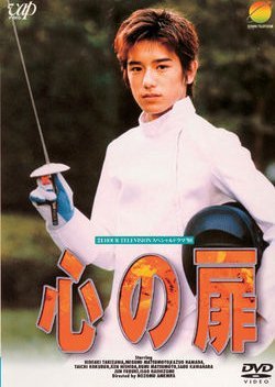Kokoro no Tobira 1998