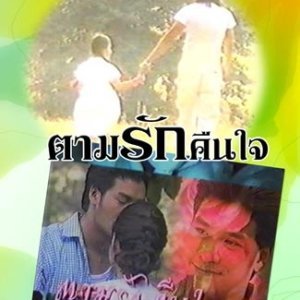 Tharm Ruk Keun Jai (1998)