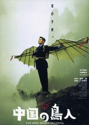 The Bird People in China 1998