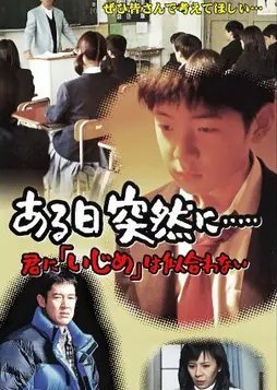 Aruhitotsuzen ni… Kimi ni `Ijime' wa Niawanai 1998