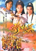 The Heroine of the Yangs (1998) photo