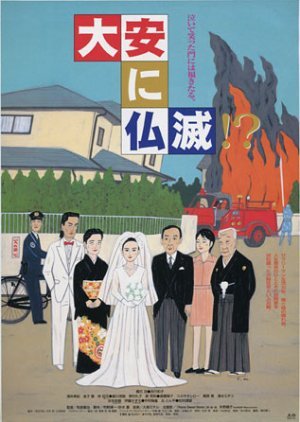 Taian ni Butsumetsu 1998