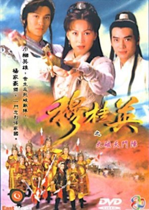 The Heroine of the Yangs 1998