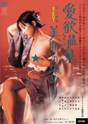 Aiyoku Onsen: Bihada no Numeri 1999